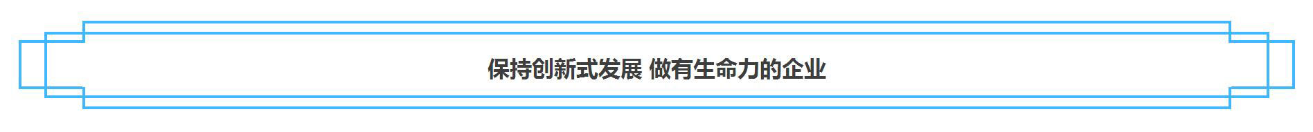 【十佳品牌】访海天电子：自强不息 做有生命力的企业